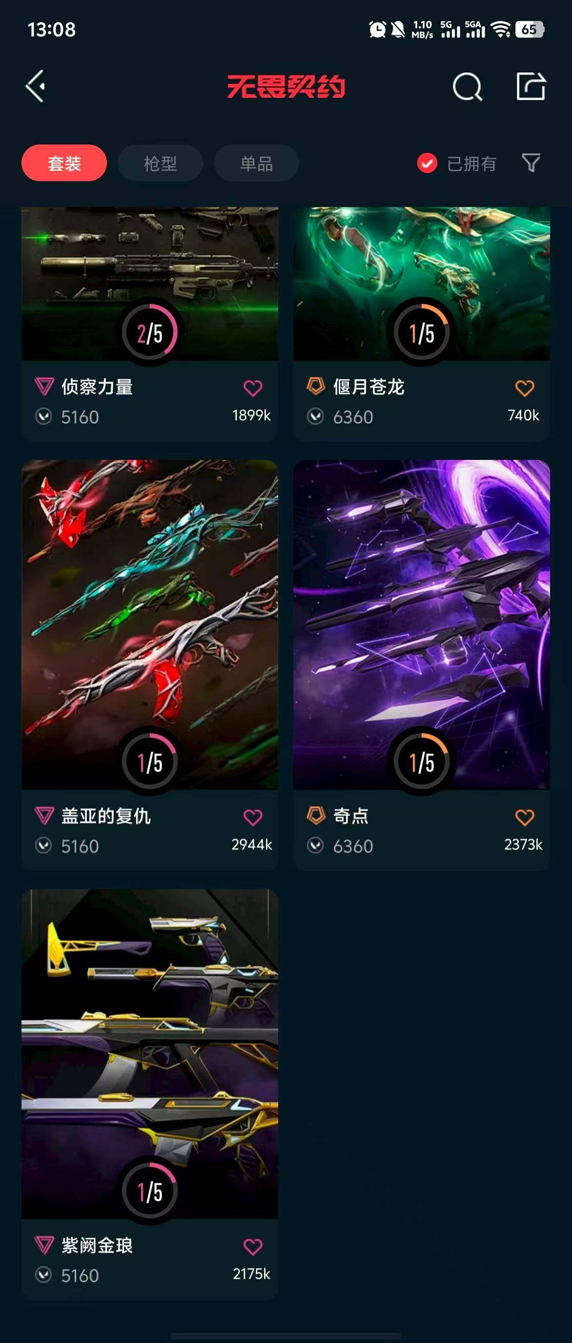 WWQQM313365无畏契约账号详情图15 WWQQM313365无畏契约账号详情图15