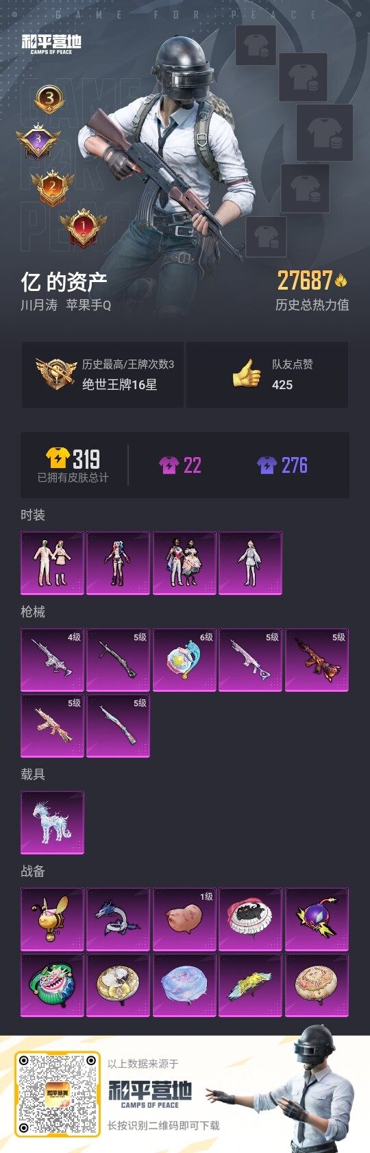 HPLE3330076和平精英账号详情图3 HPLE3330076和平精英账号详情图3