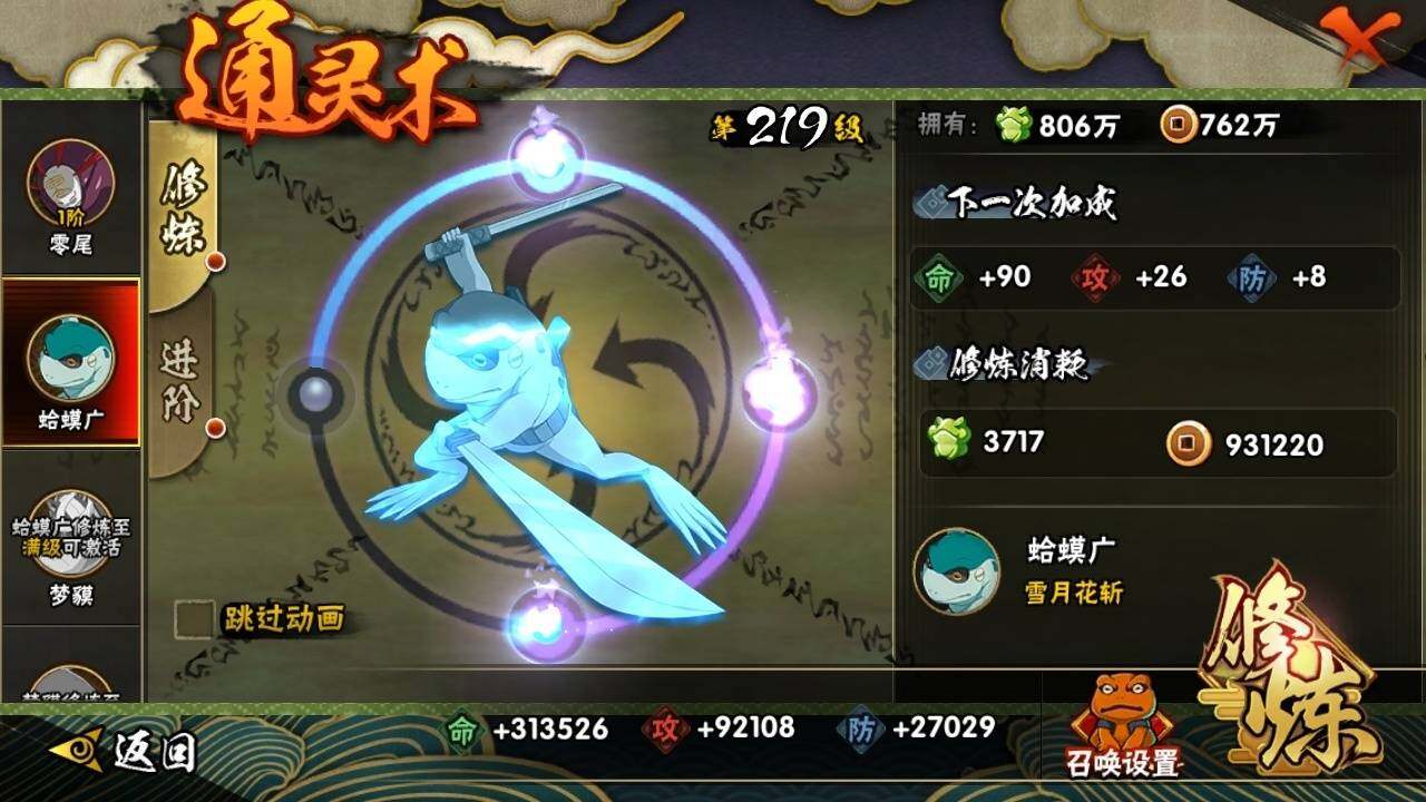 HYEY324744火影忍者账号详情图4