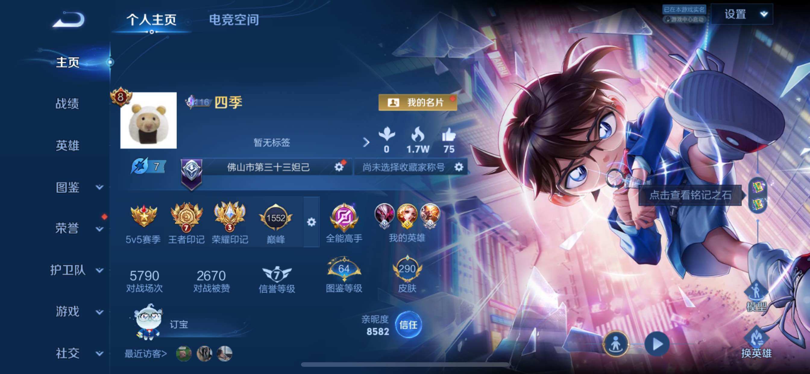 WZCMY3278220王者荣耀账号详情图2