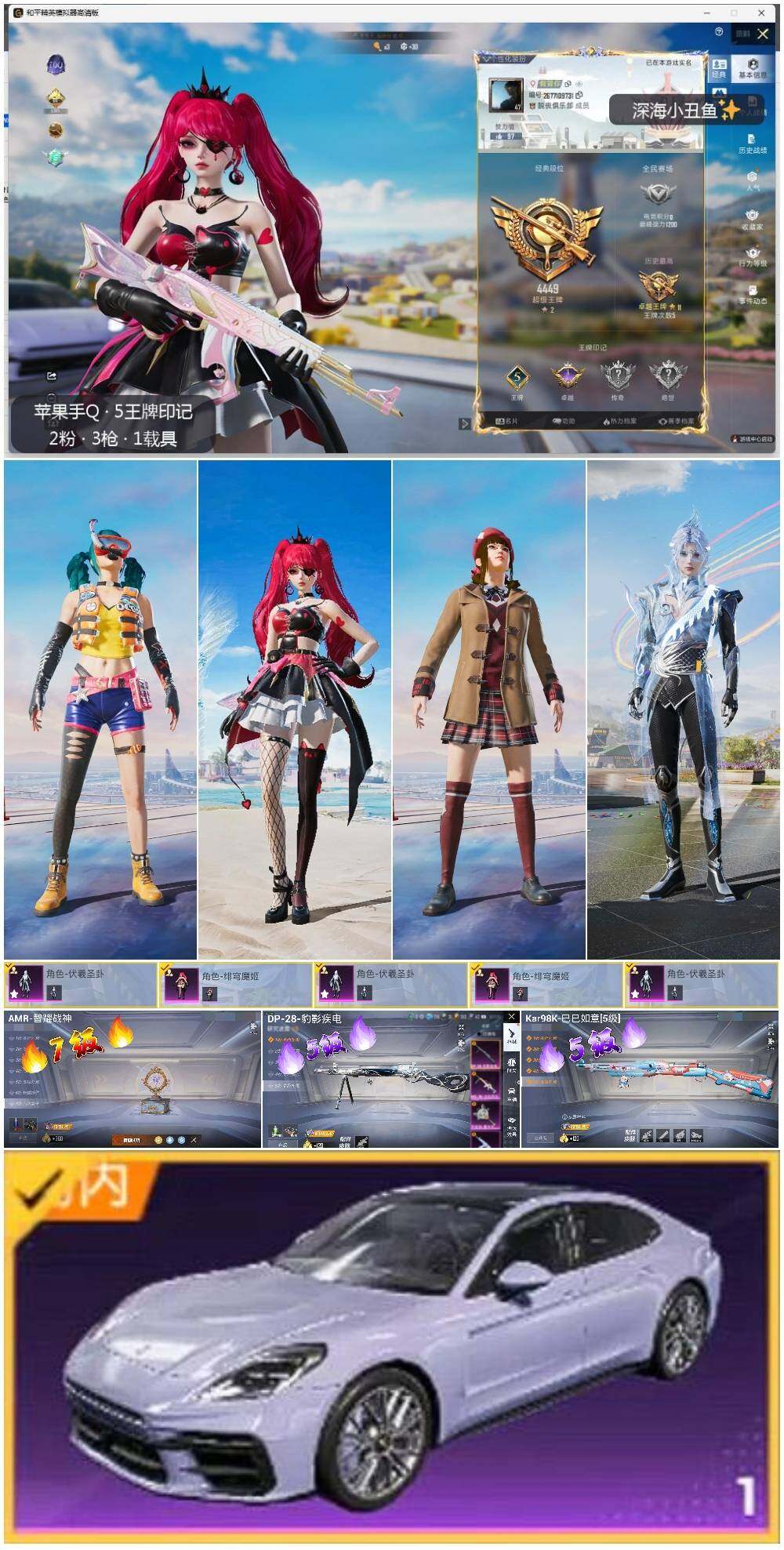 HPLE3330061和平精英账号详情图2 HPLE3330061和平精英账号详情图2