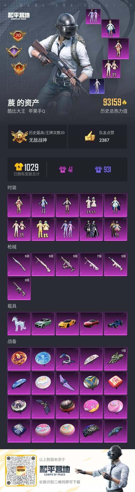 HPLE3330059和平精英账号详情图3