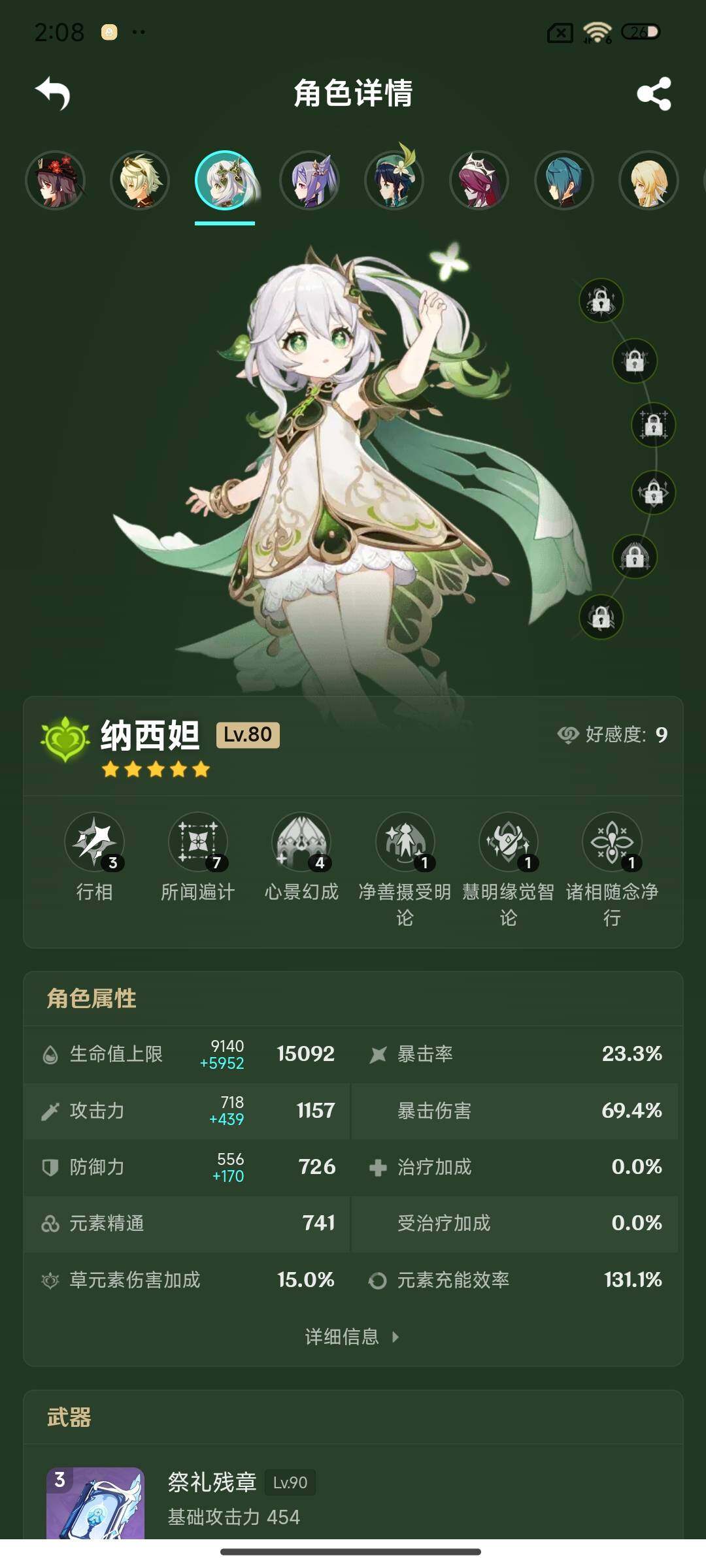 YSEY311751原神账号详情图12 YSEY311751原神账号详情图12
