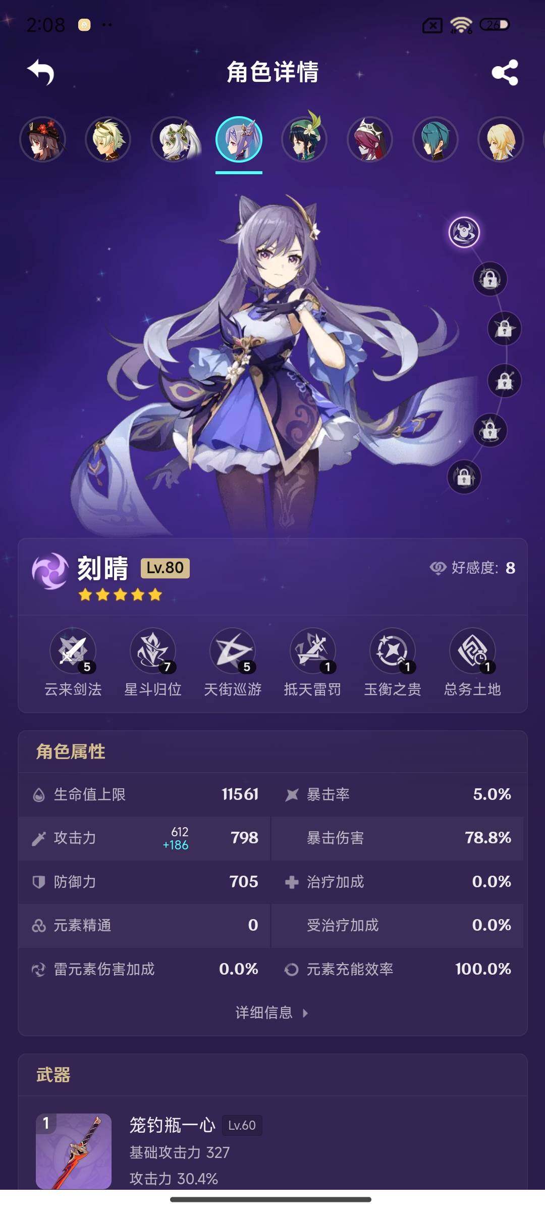 YSEY311751原神账号详情图13 YSEY311751原神账号详情图13