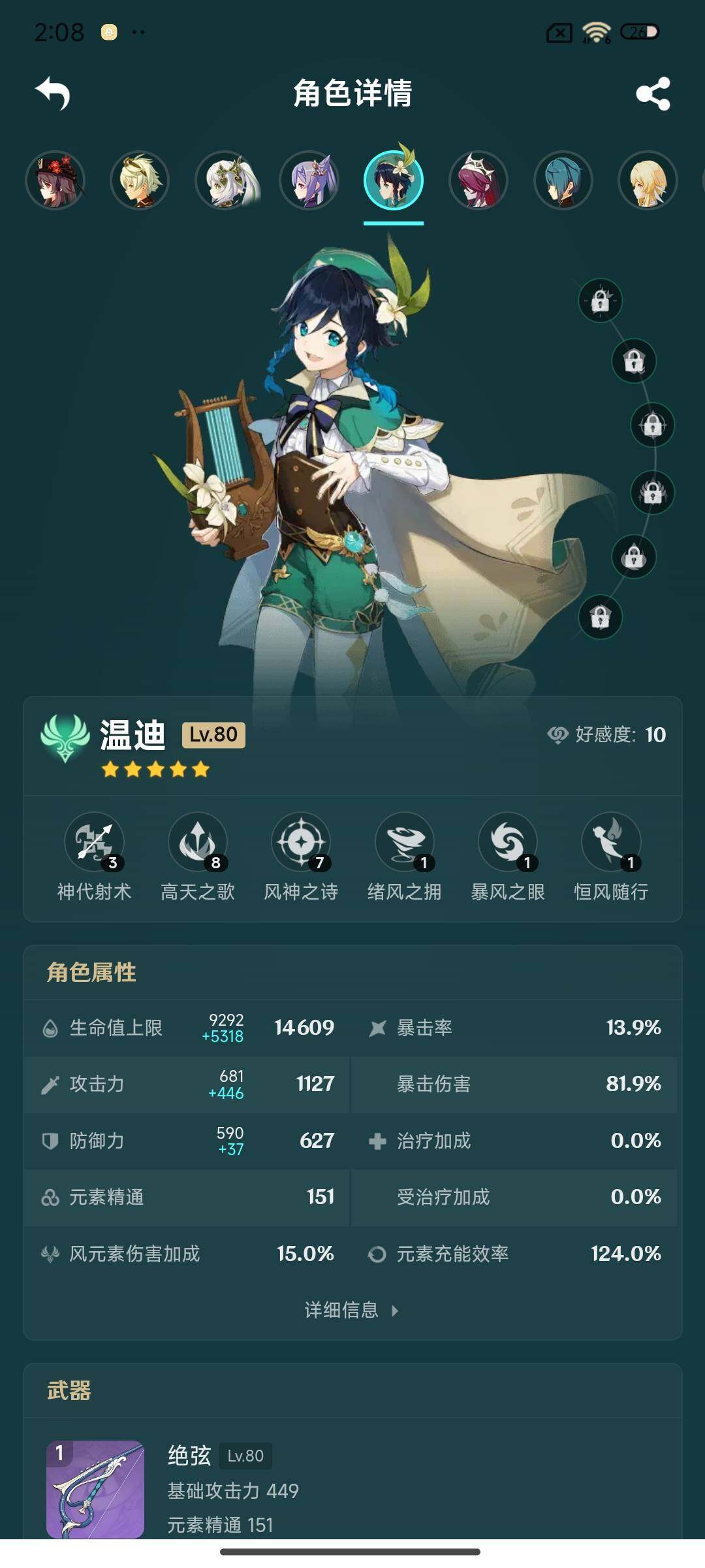 YSEY311751原神账号详情图14 YSEY311751原神账号详情图14