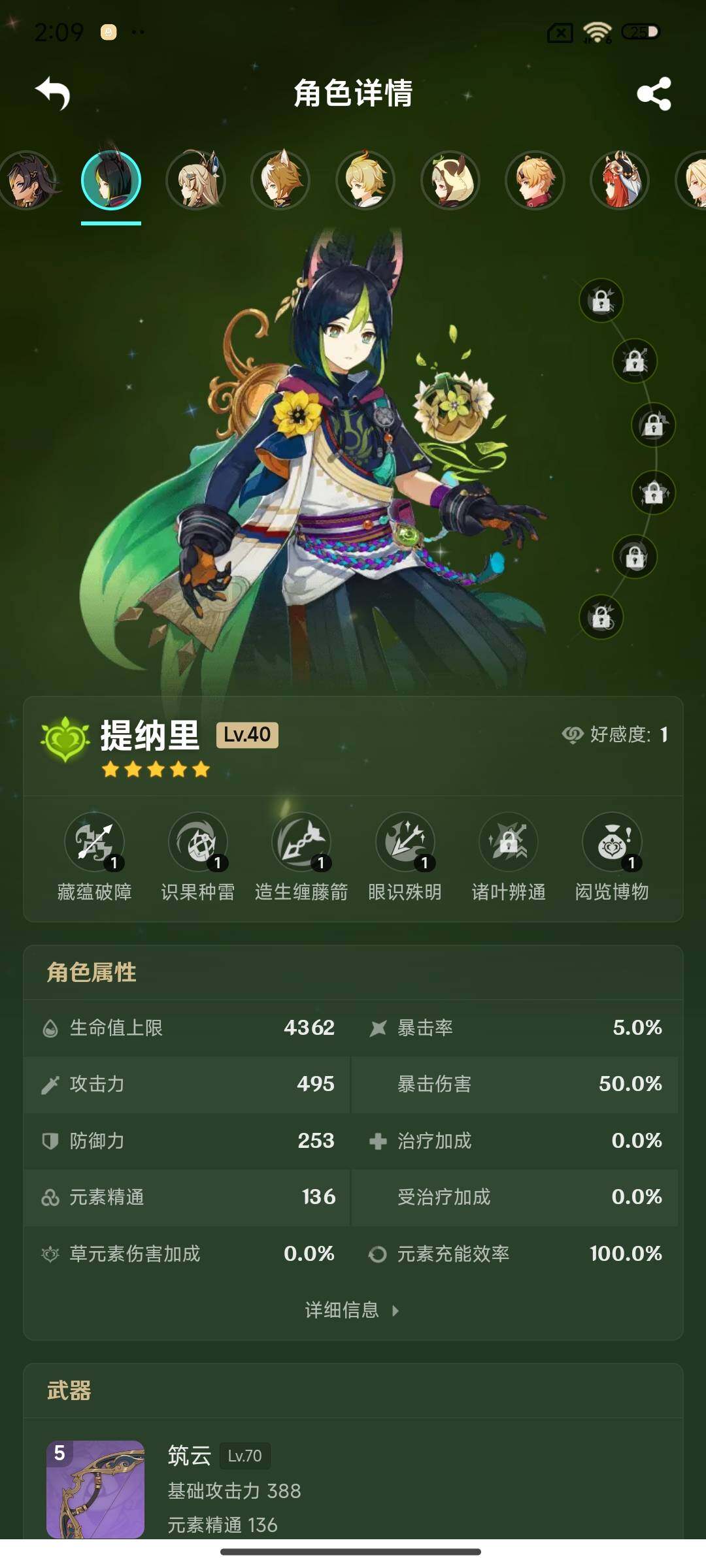 YSEY311751原神账号详情图20 YSEY311751原神账号详情图20