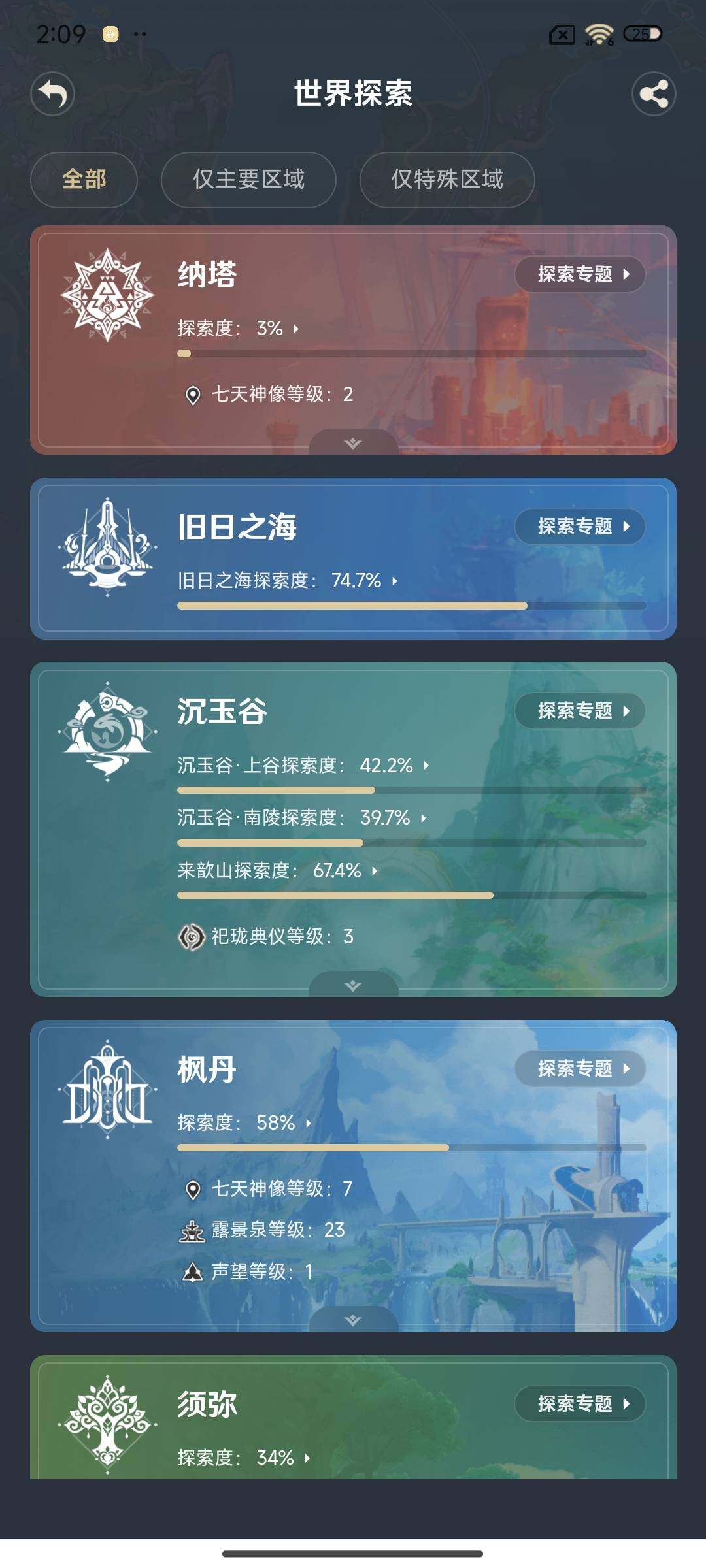 YSEY311751原神账号详情图22 YSEY311751原神账号详情图22