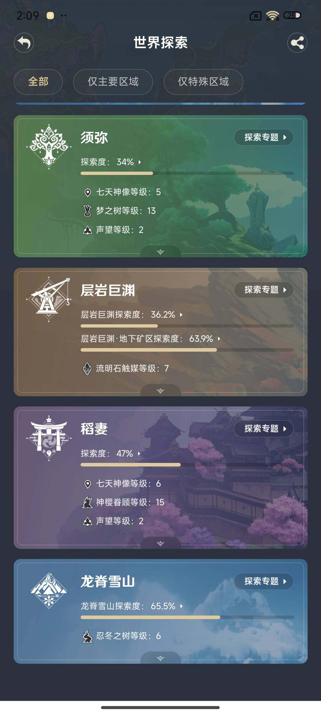 YSEY311751原神账号详情图23 YSEY311751原神账号详情图23