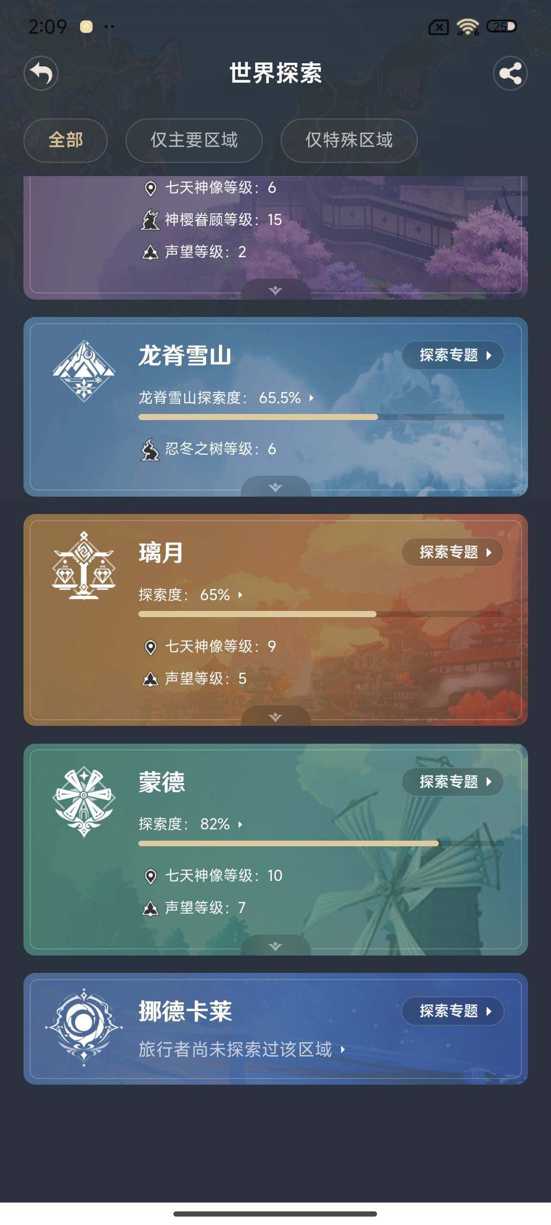 YSEY311751原神账号详情图24 YSEY311751原神账号详情图24