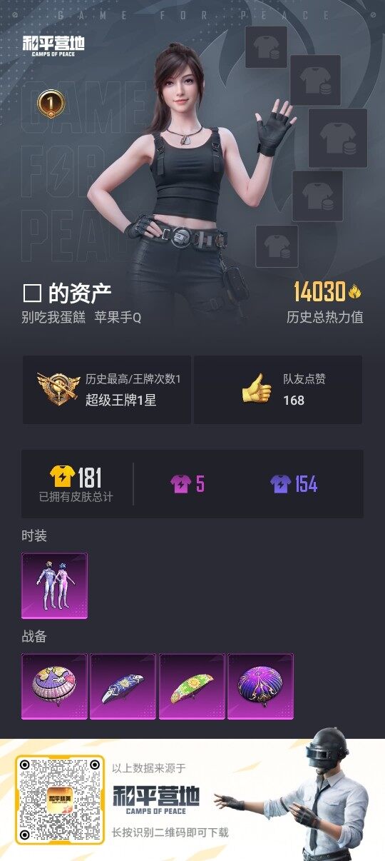 HPLE3330055和平精英账号详情图2