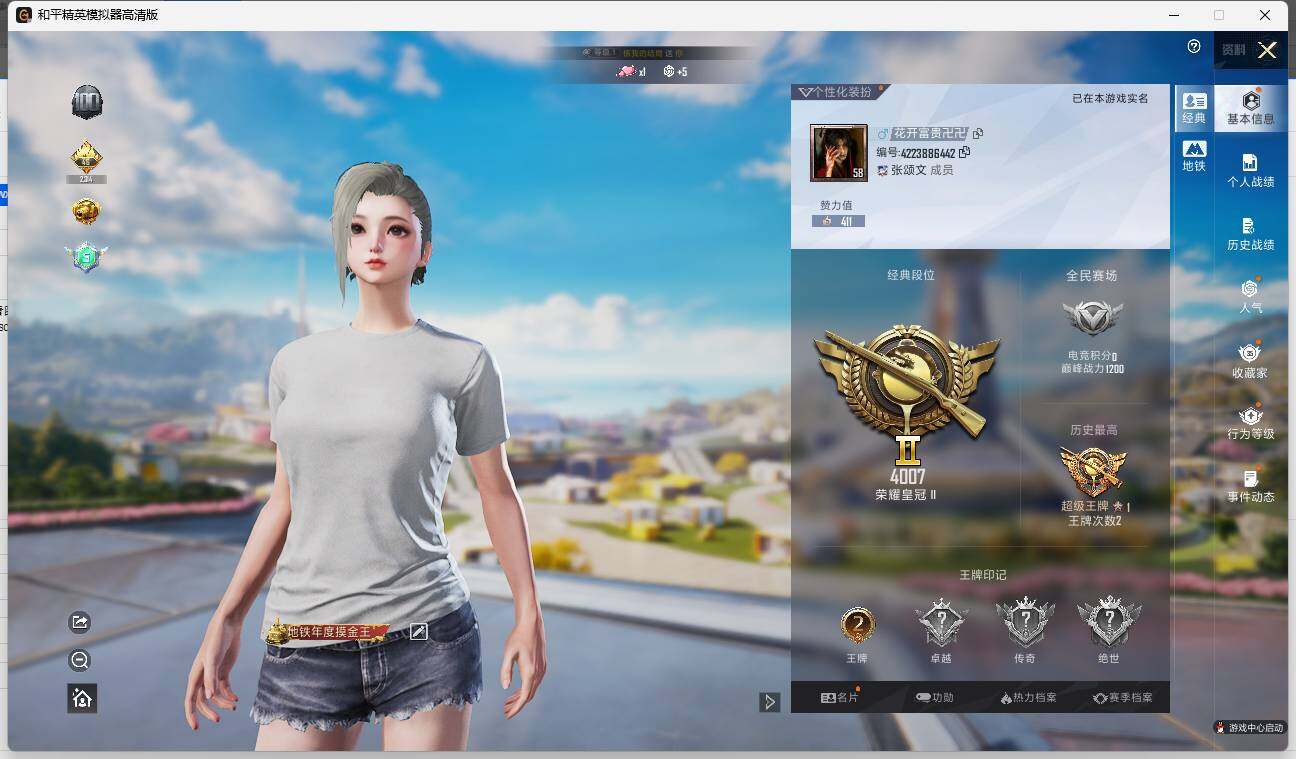 HPLE3330072和平精英账号详情图4