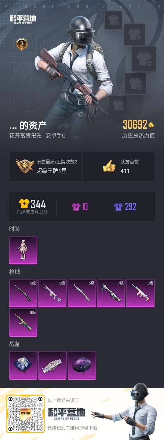 HPLE3330072和平精英账号详情图3