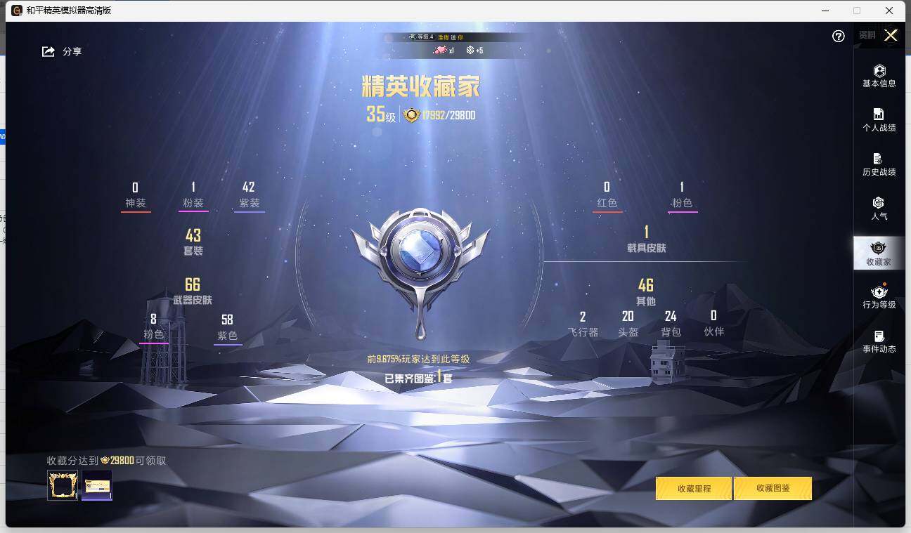 HPLE3330062和平精英账号详情图5 HPLE3330062和平精英账号详情图5