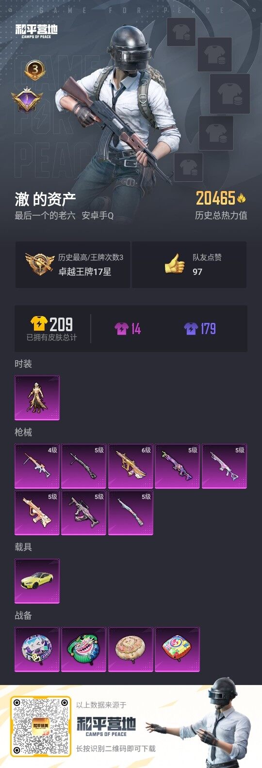 HPLE3330062和平精英账号详情图3 HPLE3330062和平精英账号详情图3