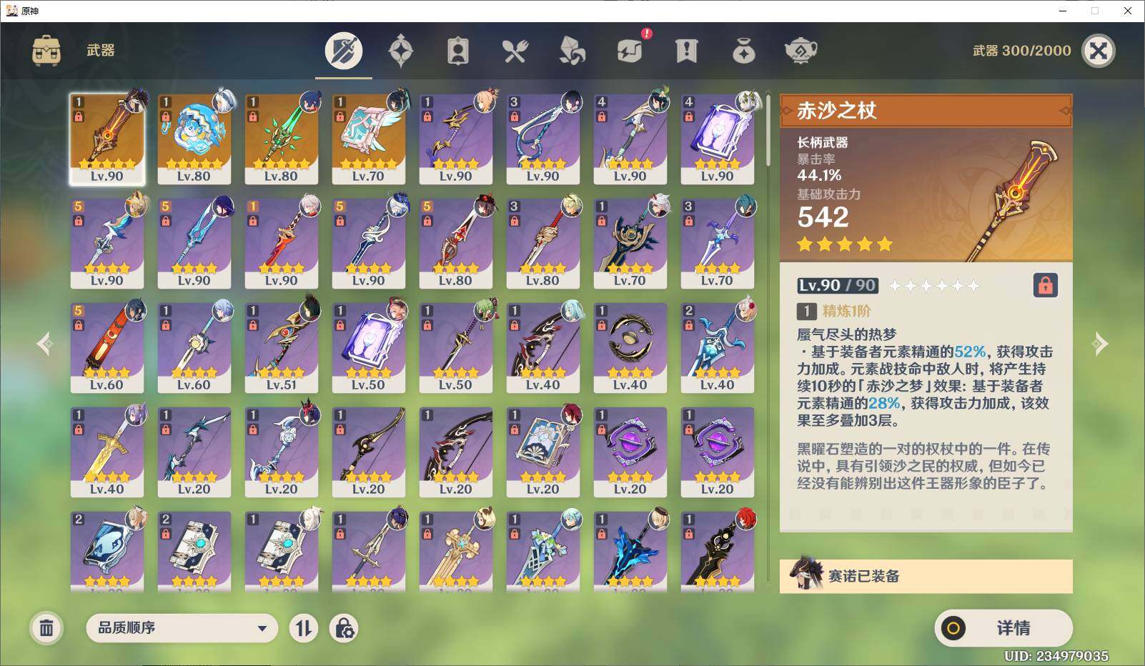 YSEY311730原神账号详情图7