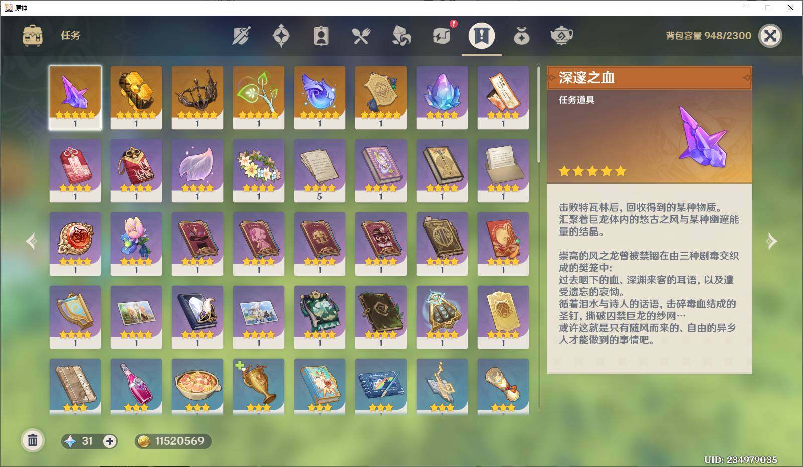 YSEY311730原神账号详情图9