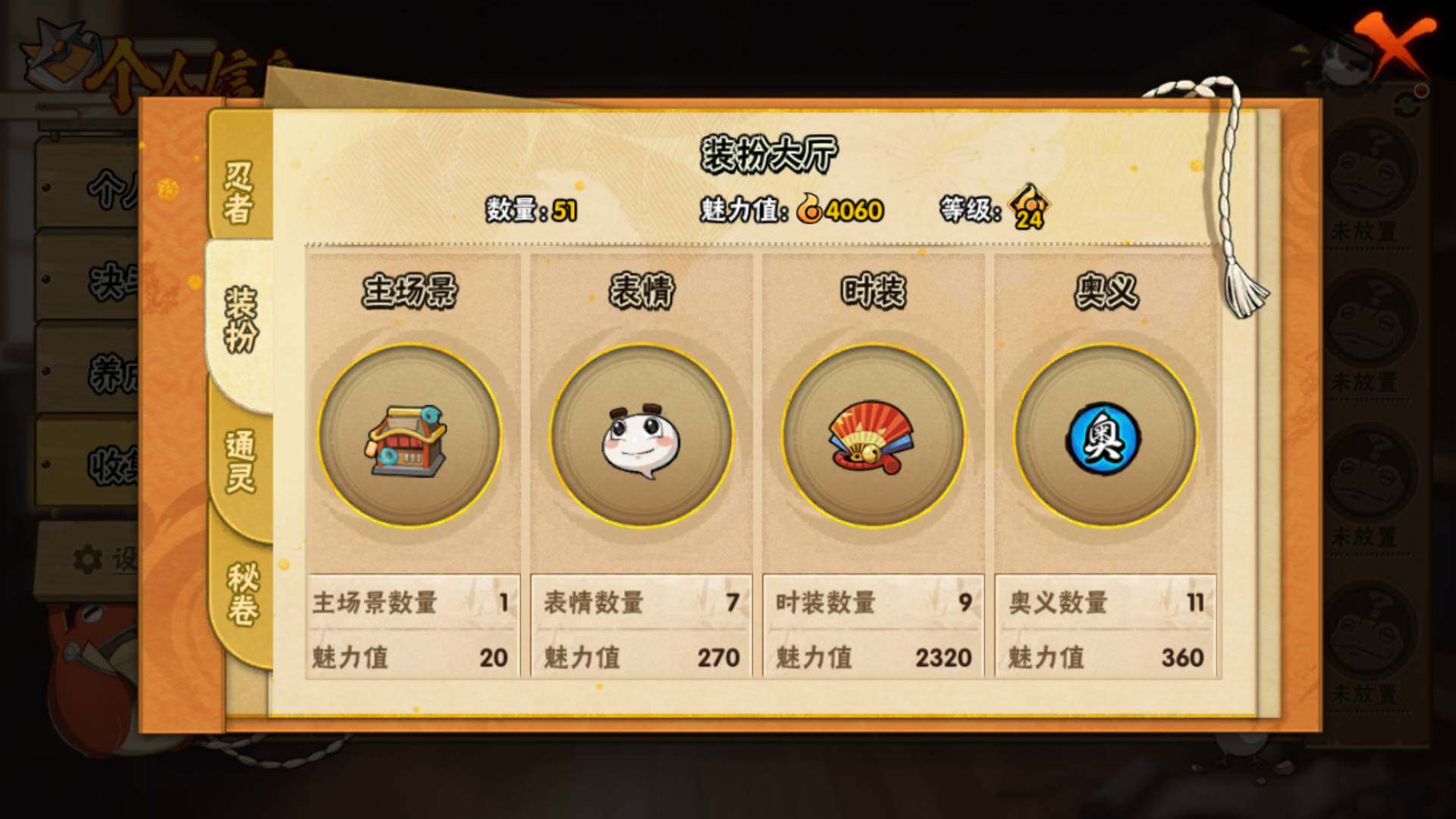HYLFY324679火影忍者账号详情图11 HYLFY324679火影忍者账号详情图11