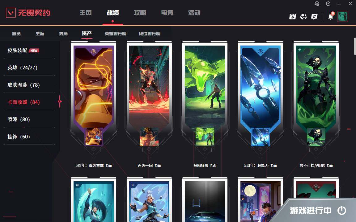 WWQYYH313624无畏契约账号详情图9