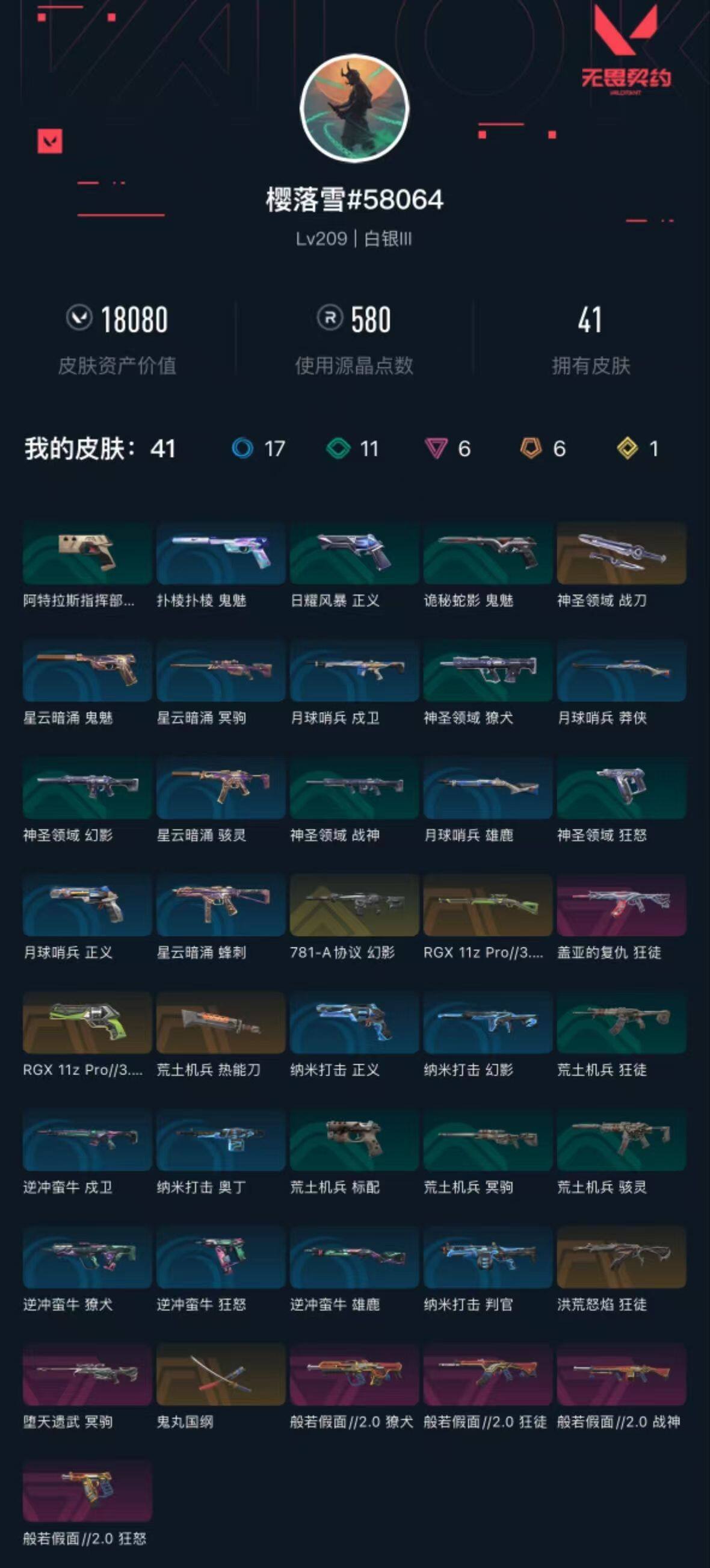 WWQXL312909无畏契约账号详情图5