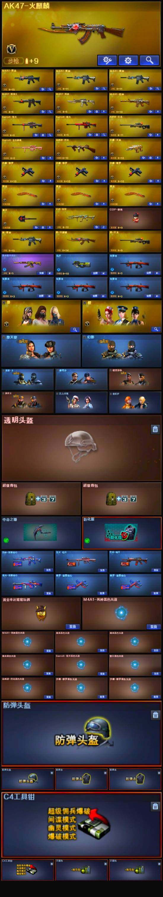 CFQM333465穿越火线账号详情图5 CFQM333465穿越火线账号详情图5