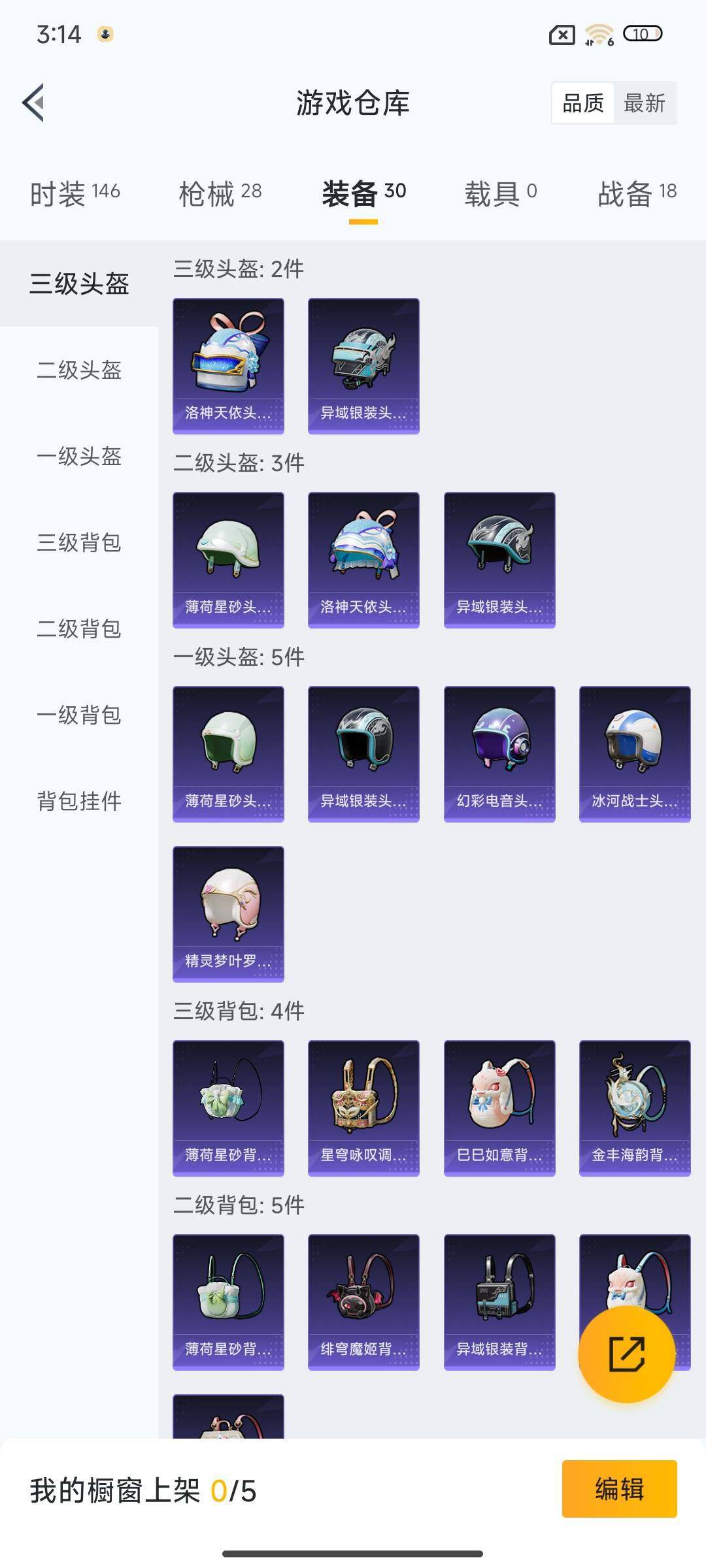 HPEY3330514和平精英账号详情图14