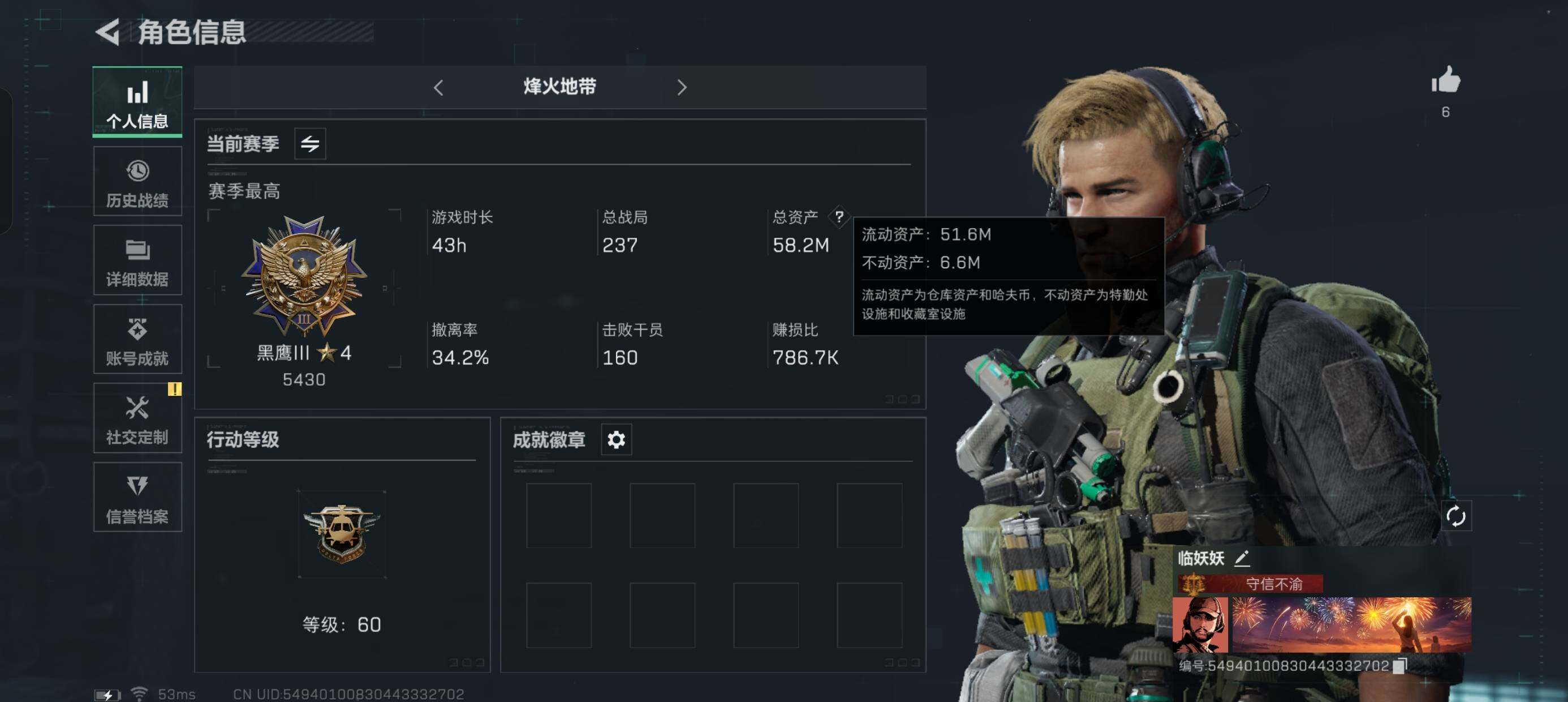 三角洲行动账号QQ总资产(M)：58.3M/哈夫币(K)：3374K/哈夫币(K)：3374K/全面战场等级：1_段位：无段位/烽火地带等级：60_段位：黑鹰/红狼-蚀金玫瑰