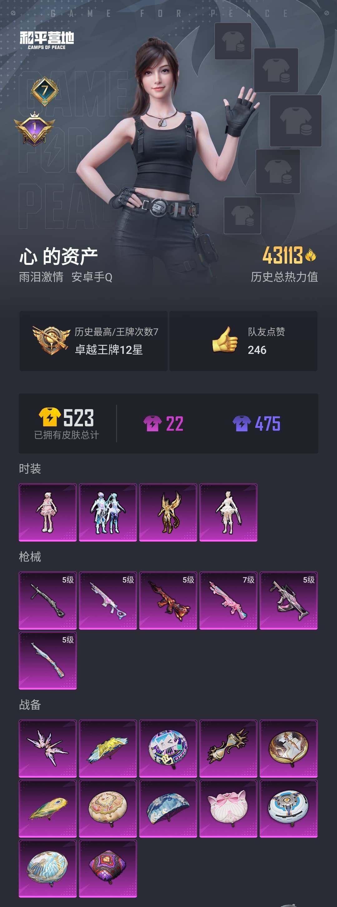 HPYYH3330078和平精英账号详情图2