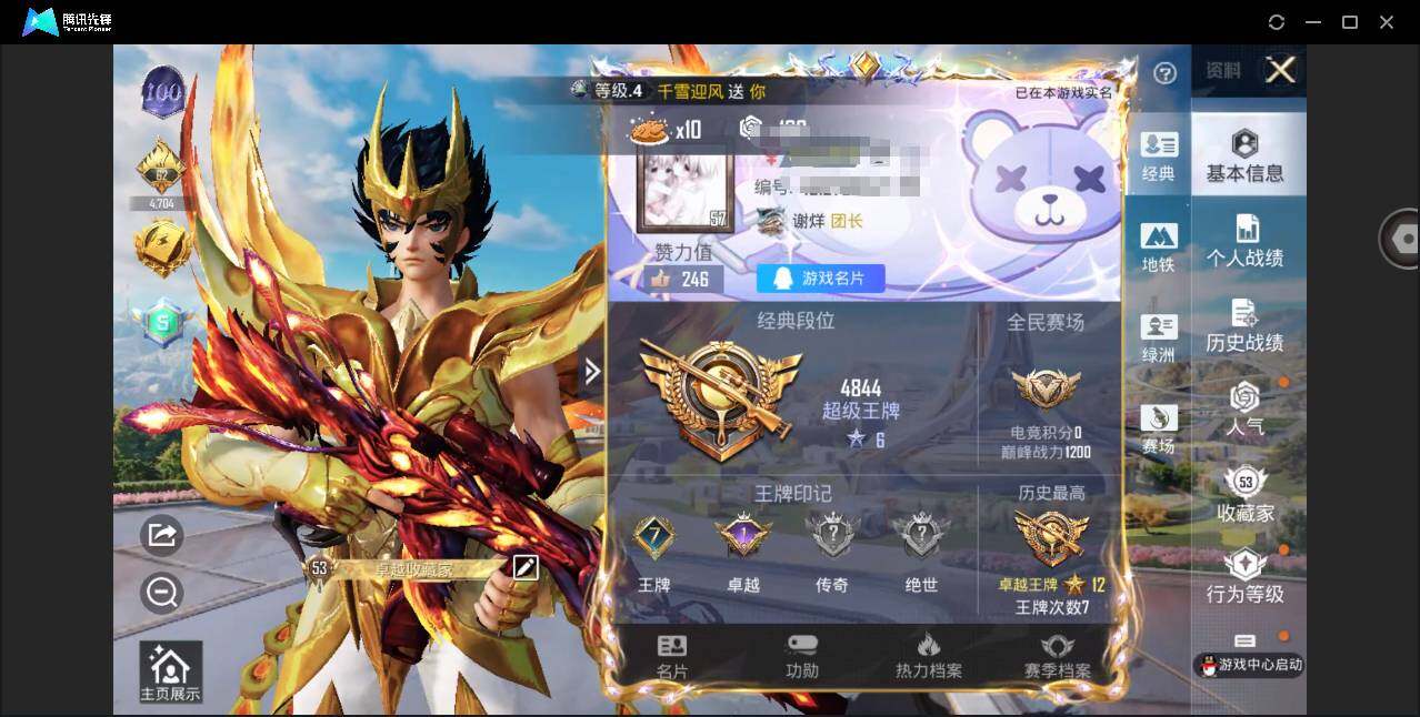 HPYYH3330078和平精英账号详情图4