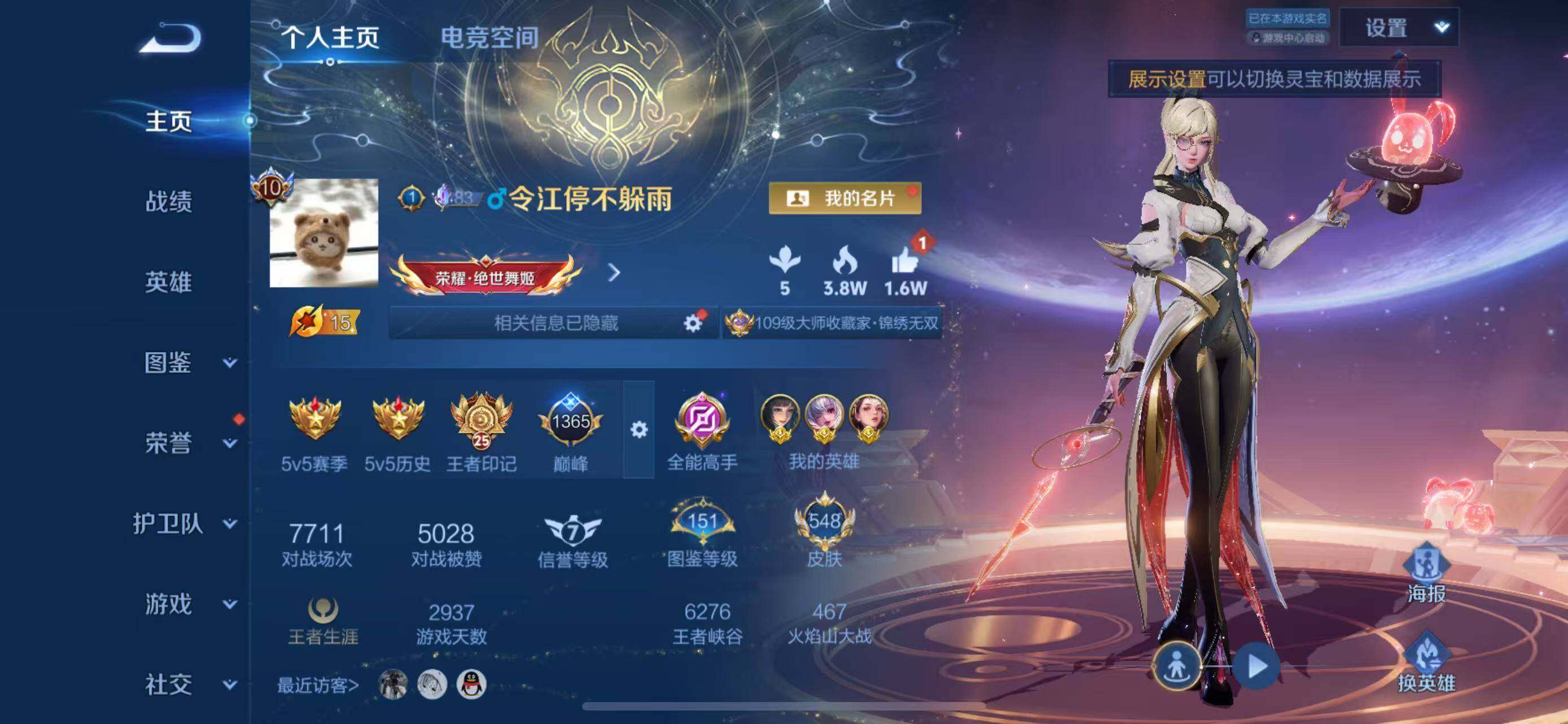 WZLFY3276845王者荣耀账号详情图11