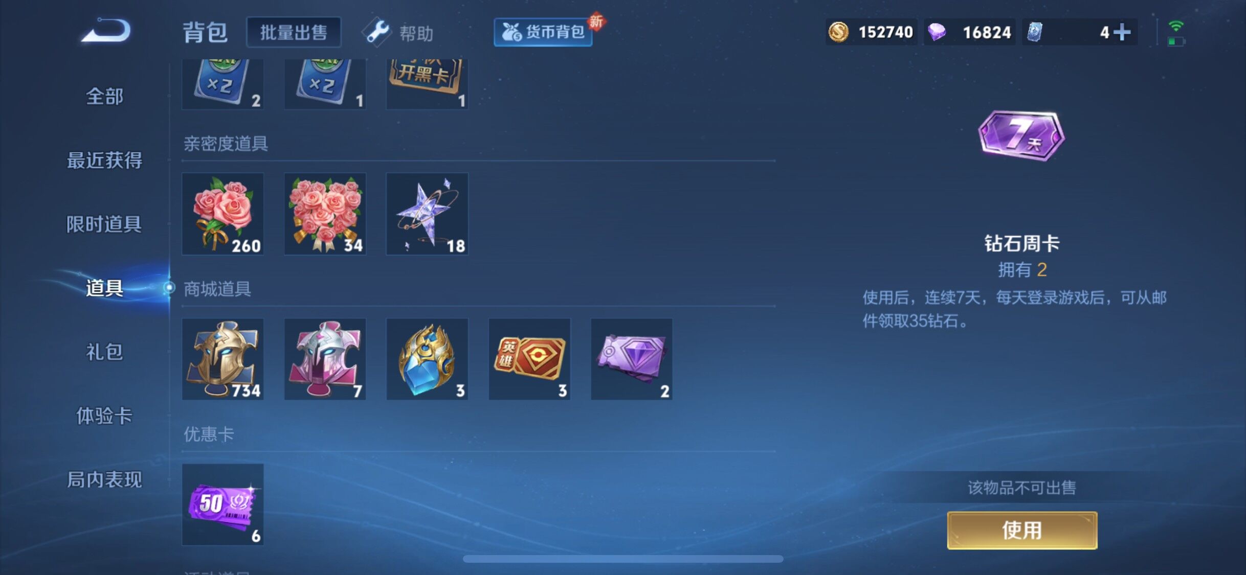 WZJM3276948王者荣耀账号详情图9 WZJM3276948王者荣耀账号详情图9