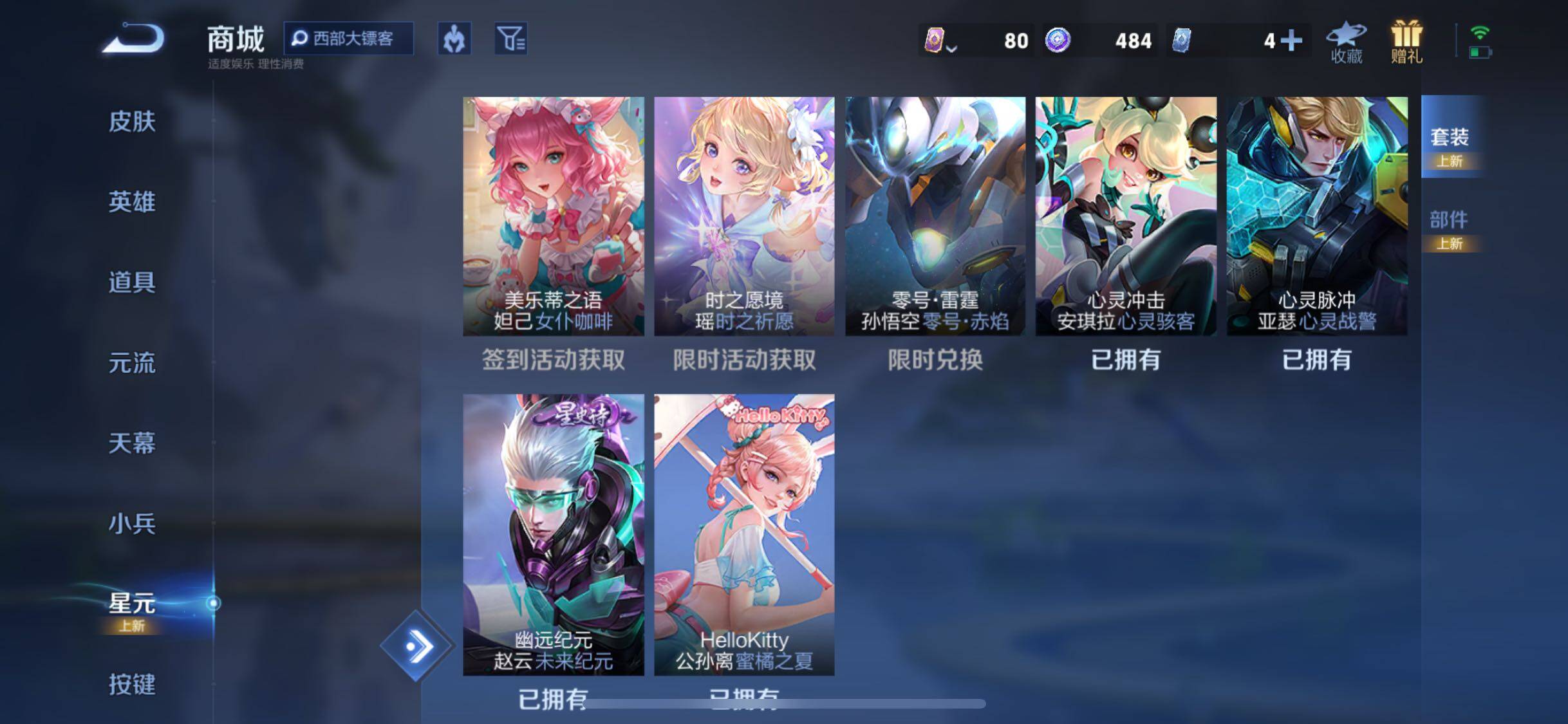 WZJM3276948王者荣耀账号详情图7 WZJM3276948王者荣耀账号详情图7