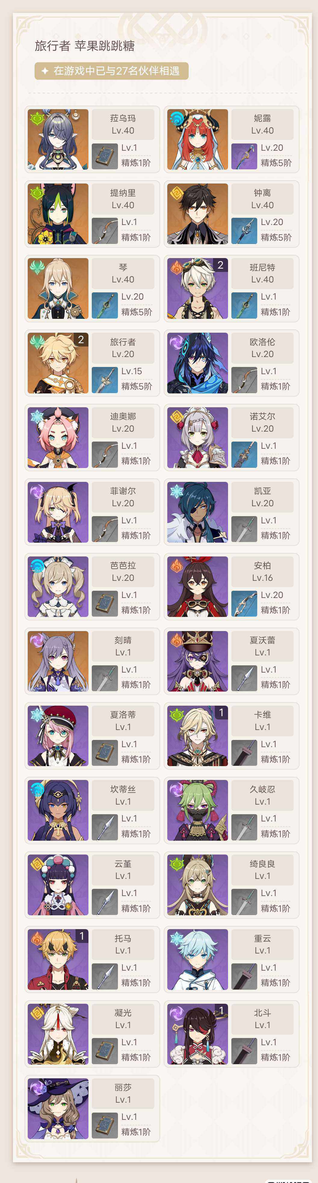 YSEY311731原神账号详情图3
