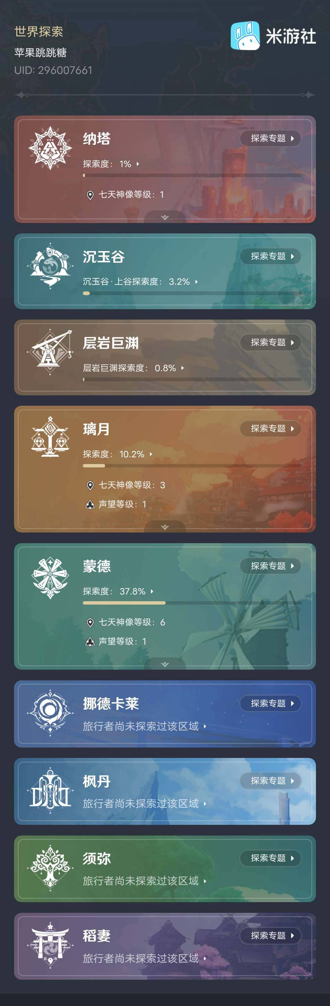 YSEY311731原神账号详情图4