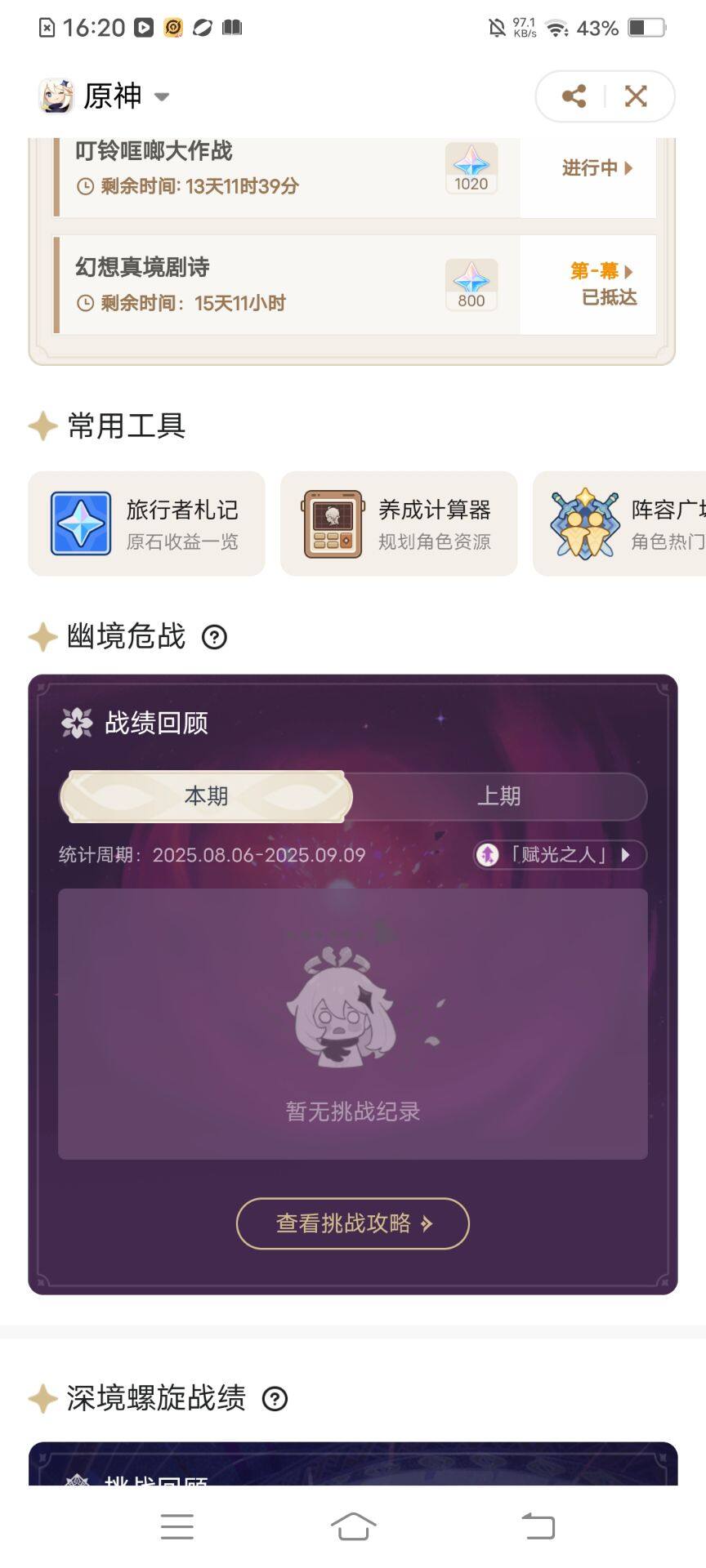 YSEY311731原神账号详情图6