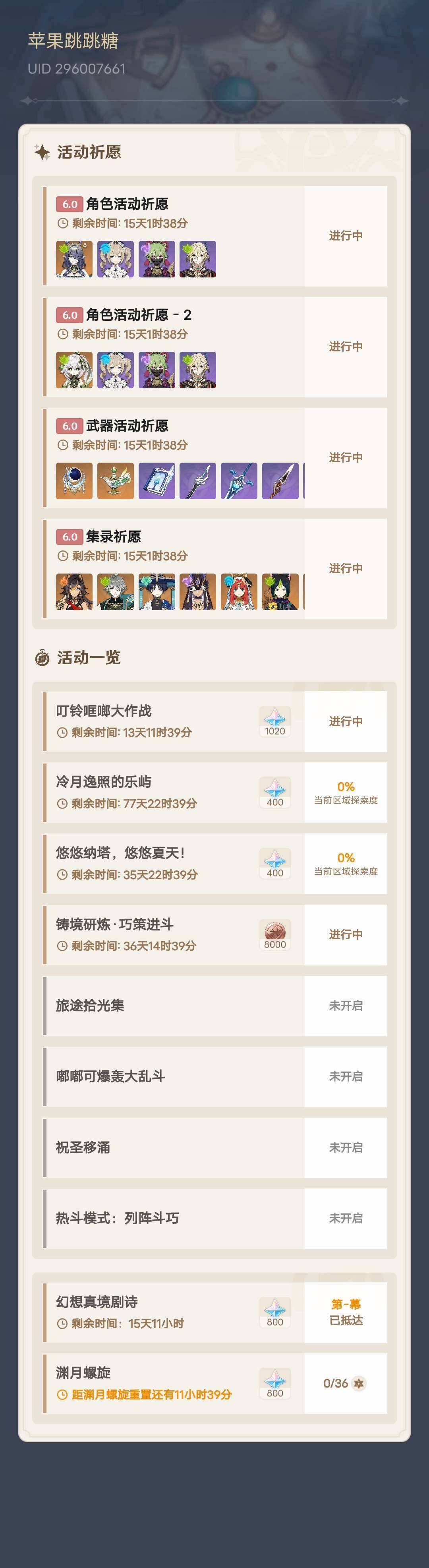 YSEY311731原神账号详情图7
