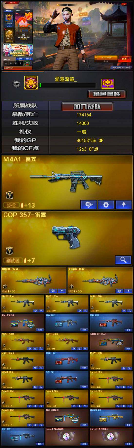 CFCMW333459穿越火线账号详情图3
