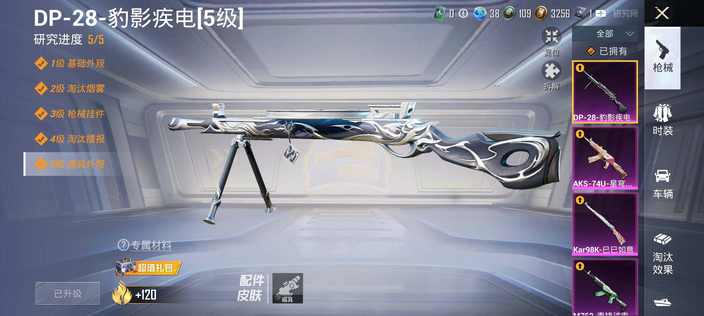 HPYXS3331914和平精英账号详情图14