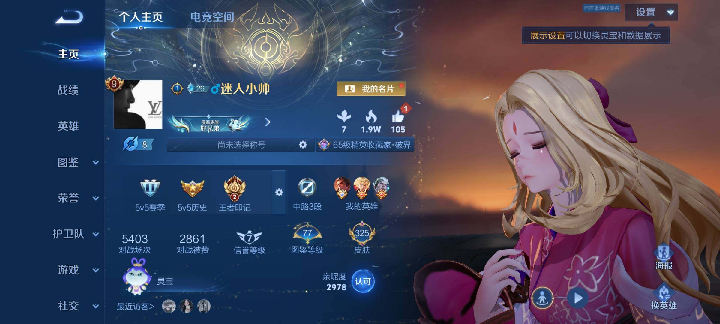 WZCMY3281301王者荣耀账号详情图2