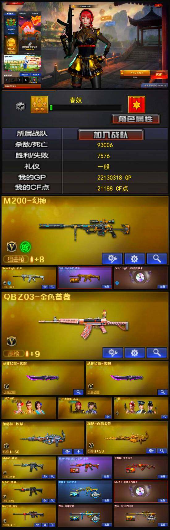 CFCMW333464穿越火线账号详情图3