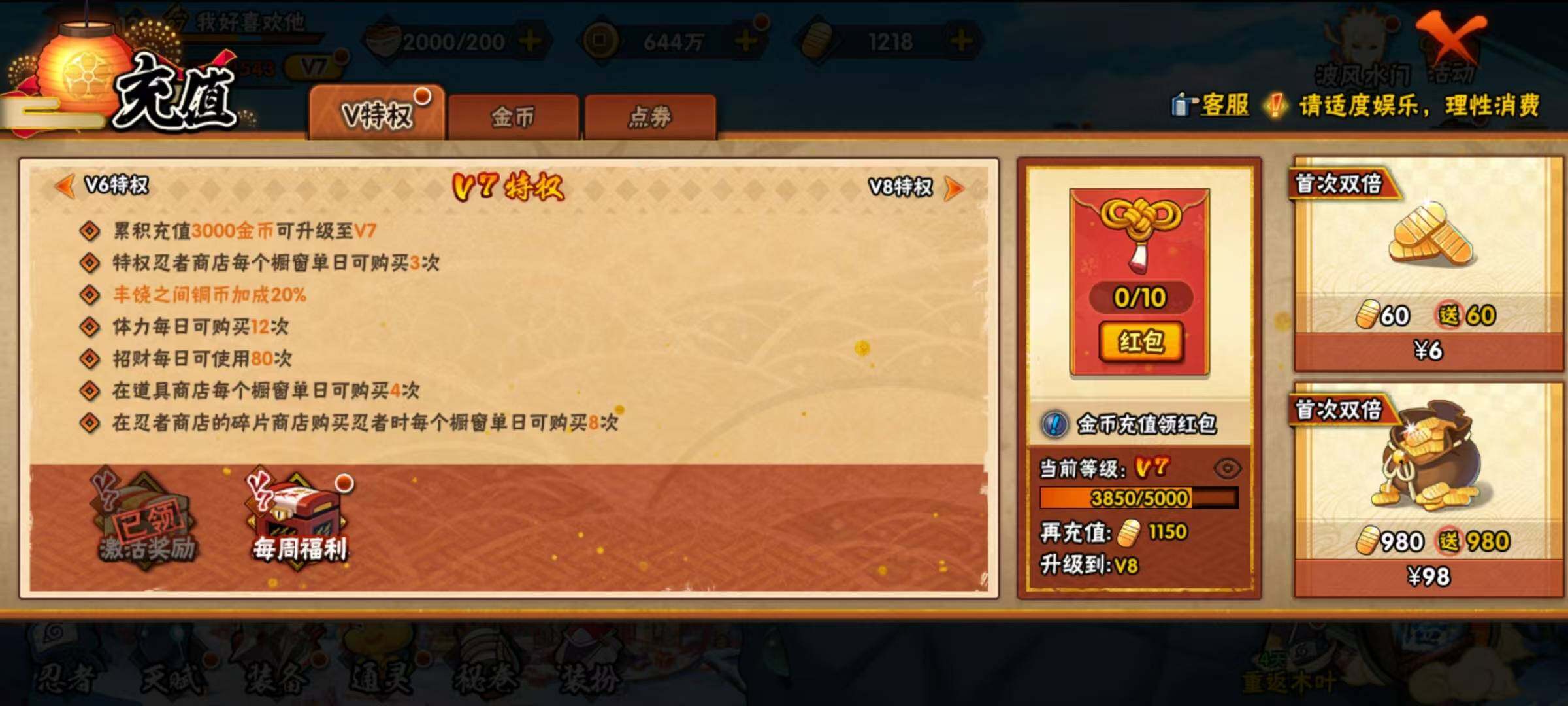 HYEY324726火影忍者账号详情图12 HYEY324726火影忍者账号详情图12