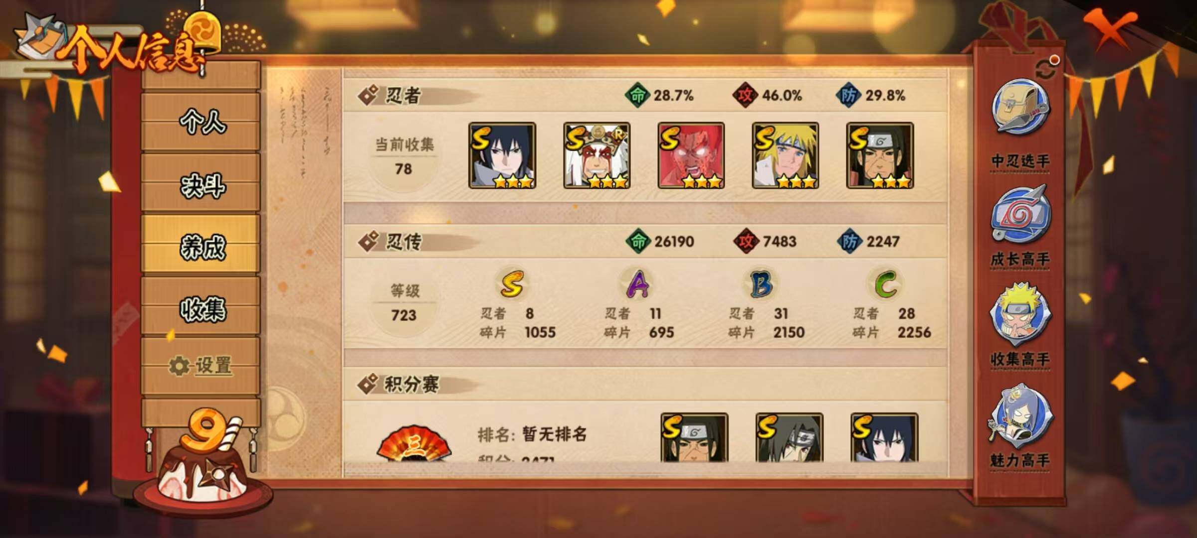HYEY324726火影忍者账号详情图18 HYEY324726火影忍者账号详情图18