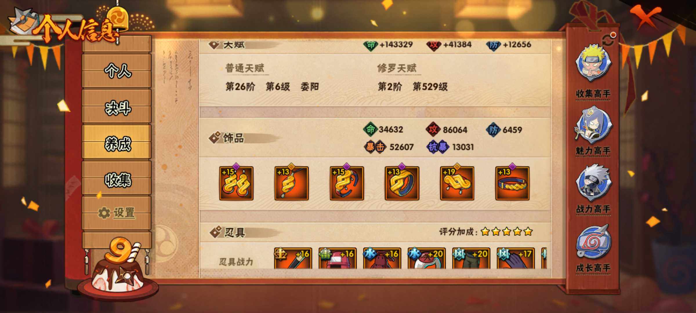 HYJM325024火影忍者账号详情图13 HYJM325024火影忍者账号详情图13