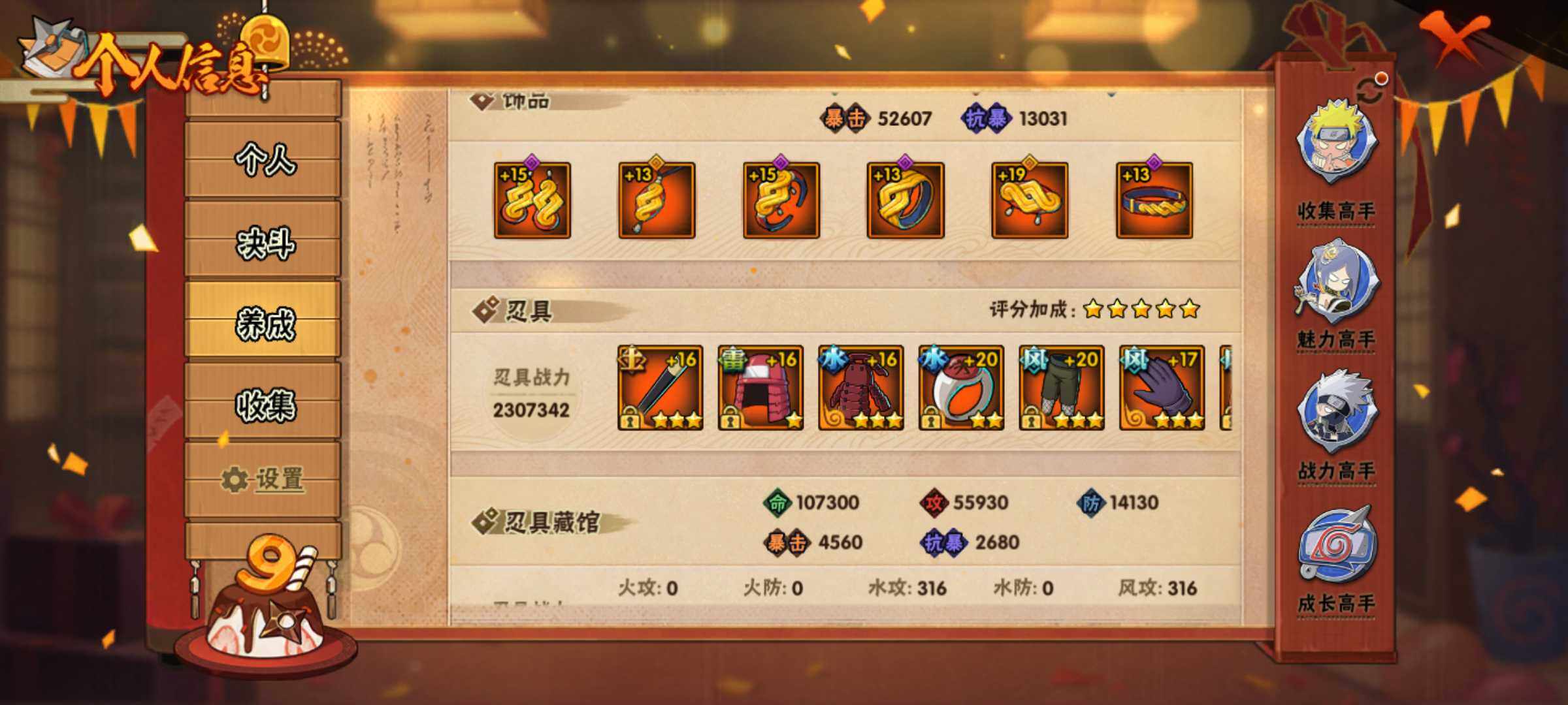 HYJM325024火影忍者账号详情图12 HYJM325024火影忍者账号详情图12
