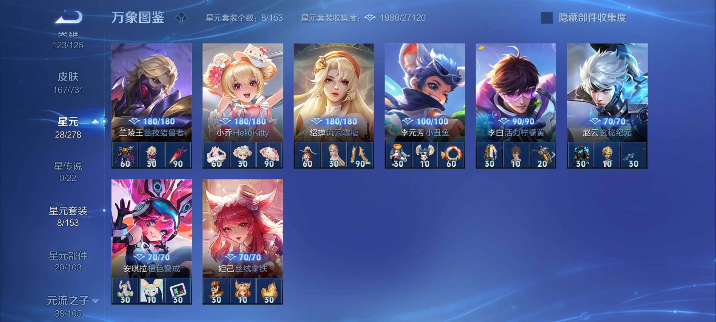 WZCMY3281306王者荣耀账号详情图9 WZCMY3281306王者荣耀账号详情图9
