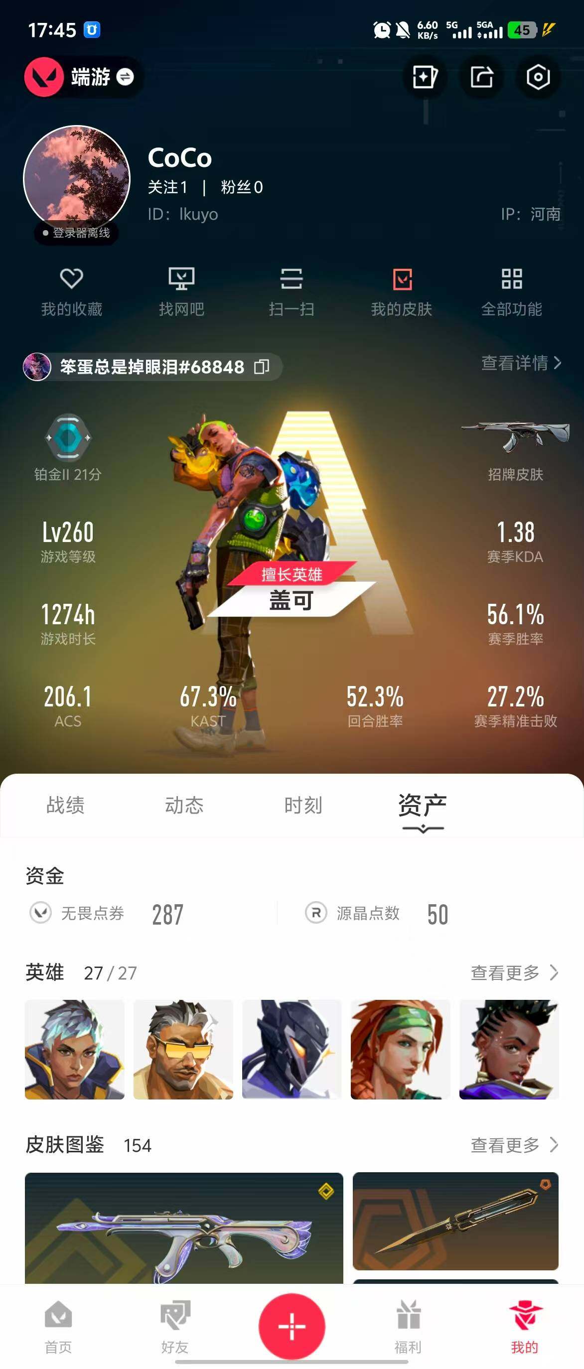 WWQQM313378无畏契约账号详情图9 WWQQM313378无畏契约账号详情图9