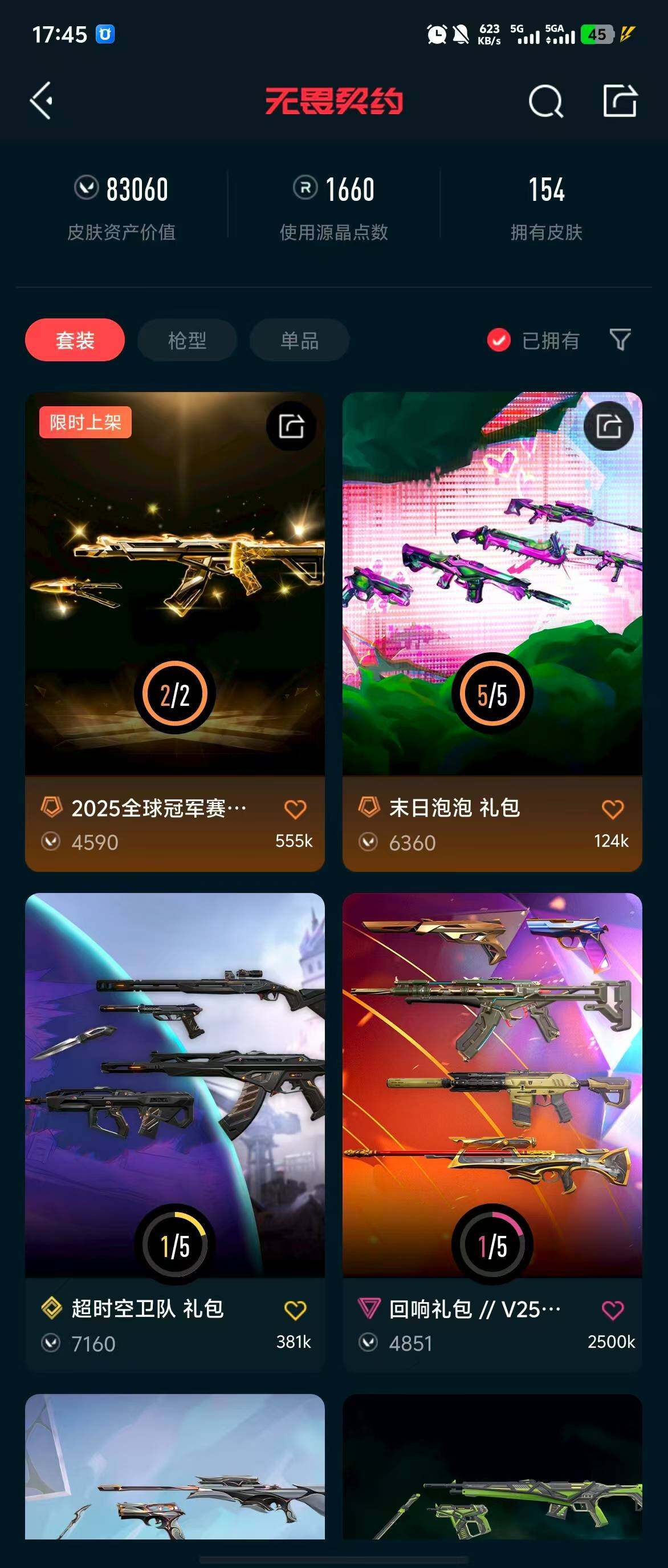 WWQQM313378无畏契约账号详情图10 WWQQM313378无畏契约账号详情图10