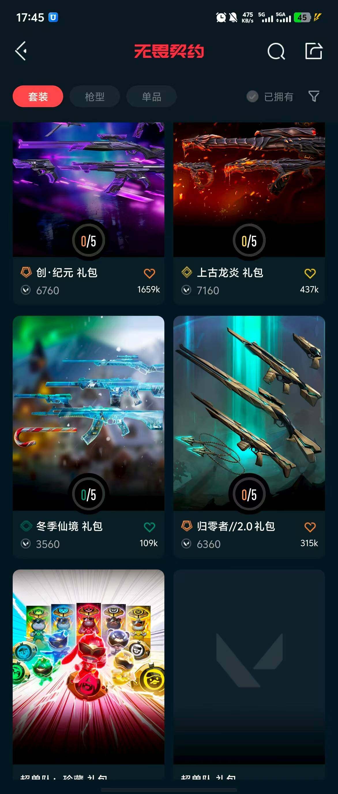 WWQQM313378无畏契约账号详情图14 WWQQM313378无畏契约账号详情图14