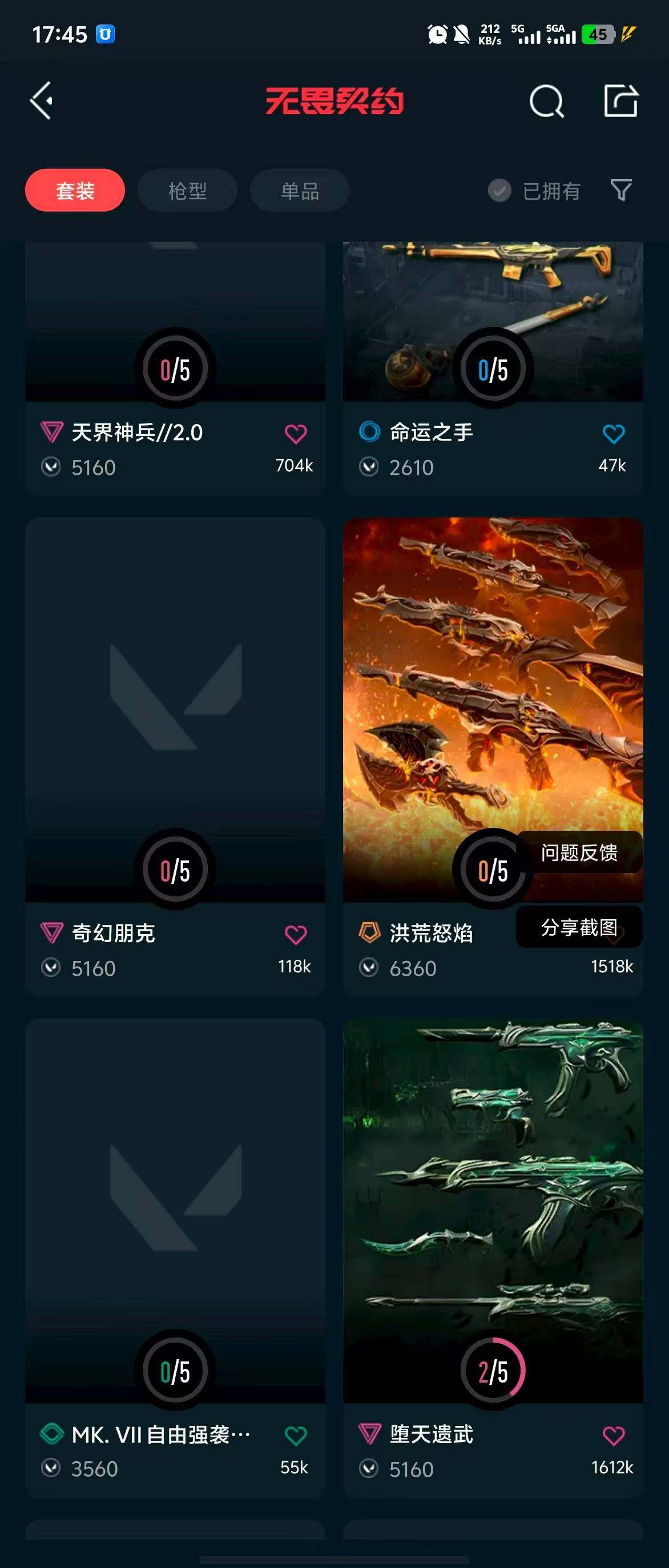 WWQQM313378无畏契约账号详情图17 WWQQM313378无畏契约账号详情图17