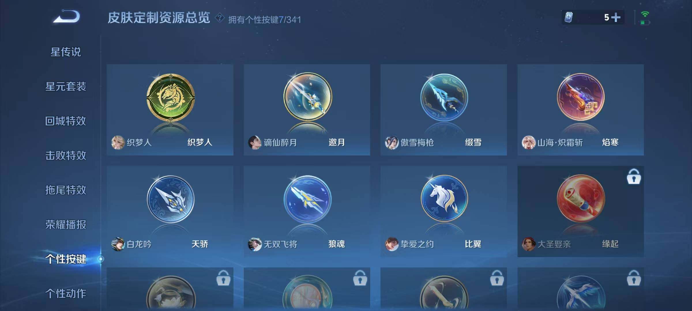 WZQM3281299王者荣耀账号详情图21 WZQM3281299王者荣耀账号详情图21