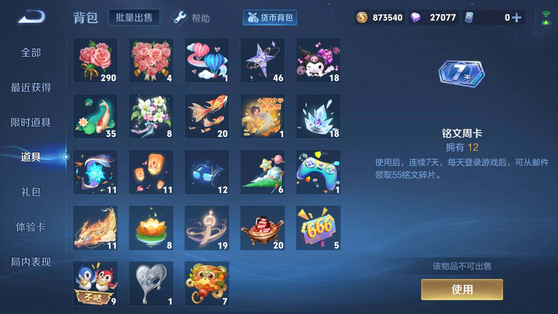 WZLFY3277229王者荣耀账号详情图11